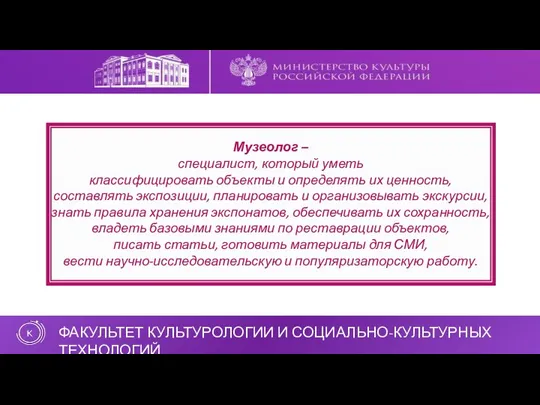 Музеолог – специалист, который уметь классифицировать объекты и определять их