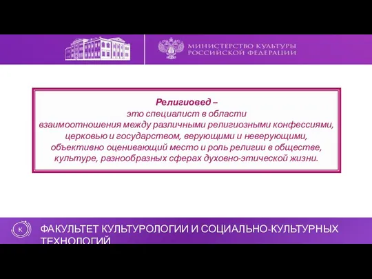 Религиовед – это специалист в области взаимоотношения между различными религиозными