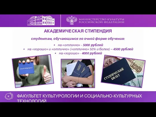 студентам, обучающимся по очной форме обучения: на «отлично» - 5000 рублей на «хорошо»