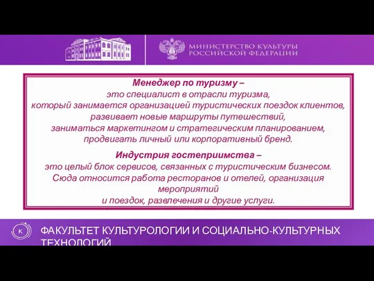 Менеджер по туризму – это специалист в отрасли туризма, который занимается организацией туристических