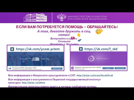 А пока, давайте дружить в соц. сетях! Вступайте в группы Ставьте Делитесь с