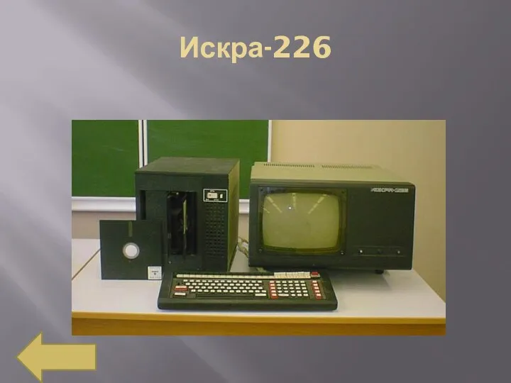 Искра-226