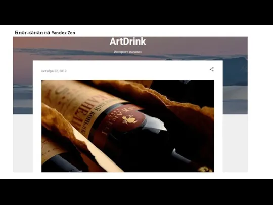 Блог-канал на Yandex Zen