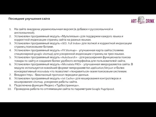 Последние улучшения сайта На сайте внедрена украиноязычная версия (в добавок