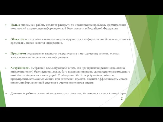 Целью дипломной работы является раскрытие и исследование проблемы формирования показателей