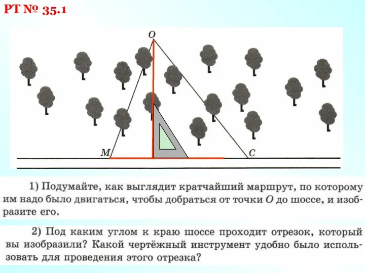 РТ № 35.1