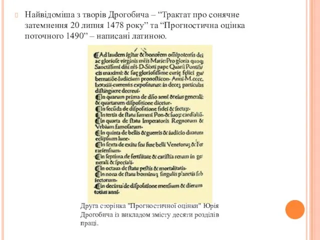 Найвідоміша з творів Дрогобича – “Трактат про сонячне затемнення 20