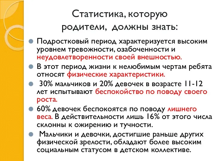 Статистика, которую родители, должны знать: Подростковый период характеризуется высоким уровнем