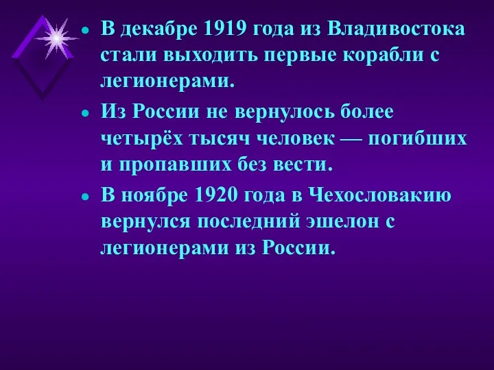 В декабре 1919 года из Владивостока стали выходить первые корабли