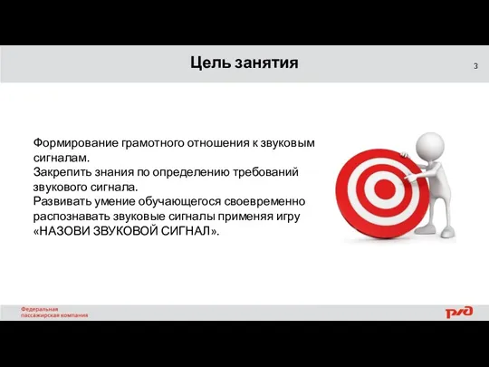 Формирование грамотного отношения к звуковым сигналам. Закрепить знания по определению