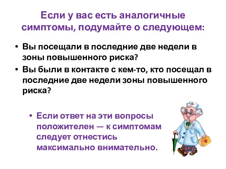 Если у вас есть аналогичные симптомы, подумайте о следующем: Вы