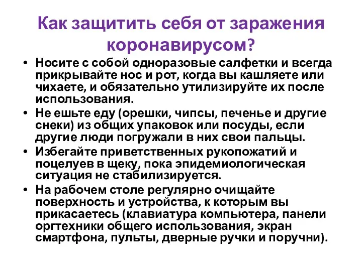 Как защитить себя от заражения коронавирусом? Носите с собой одноразовые