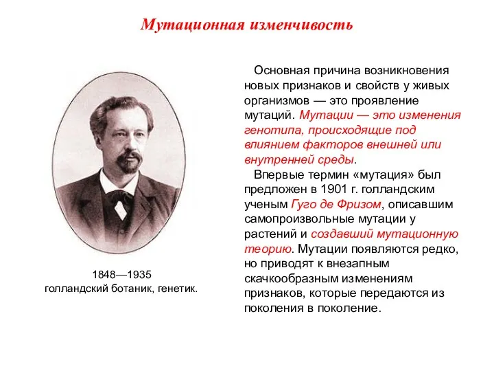 Основная причина возникновения новых признаков и свойств у живых организмов