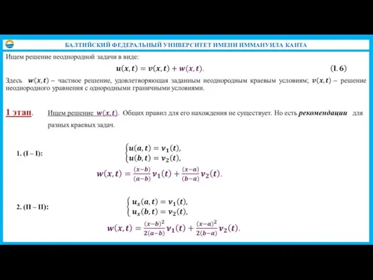 БАЛТИЙСКИЙ ФЕДЕРАЛЬНЫЙ УНИВЕРСИТЕТ ИМЕНИ ИММАНУИЛА КАНТА