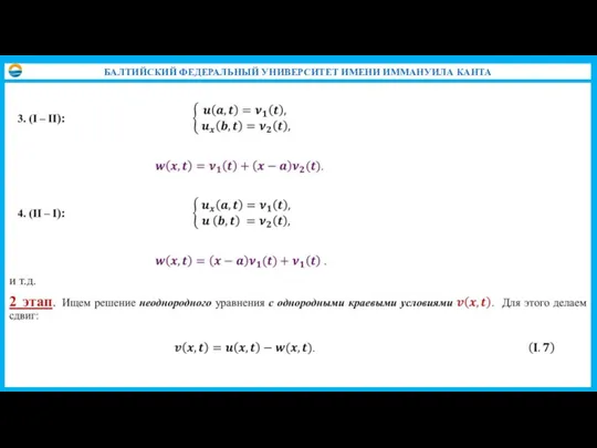 БАЛТИЙСКИЙ ФЕДЕРАЛЬНЫЙ УНИВЕРСИТЕТ ИМЕНИ ИММАНУИЛА КАНТА