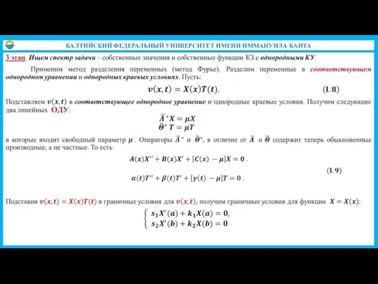 БАЛТИЙСКИЙ ФЕДЕРАЛЬНЫЙ УНИВЕРСИТЕТ ИМЕНИ ИММАНУИЛА КАНТА