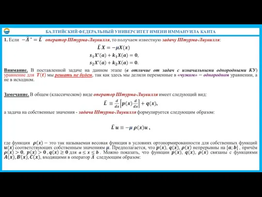 БАЛТИЙСКИЙ ФЕДЕРАЛЬНЫЙ УНИВЕРСИТЕТ ИМЕНИ ИММАНУИЛА КАНТА
