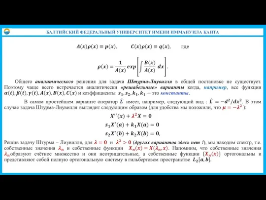 БАЛТИЙСКИЙ ФЕДЕРАЛЬНЫЙ УНИВЕРСИТЕТ ИМЕНИ ИММАНУИЛА КАНТА