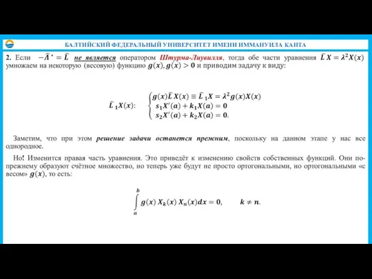 БАЛТИЙСКИЙ ФЕДЕРАЛЬНЫЙ УНИВЕРСИТЕТ ИМЕНИ ИММАНУИЛА КАНТА