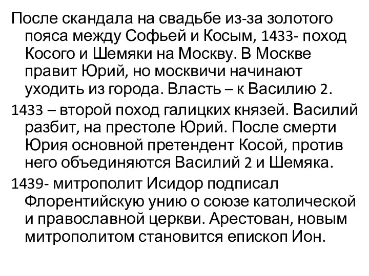 После скандала на свадьбе из-за золотого пояса между Софьей и