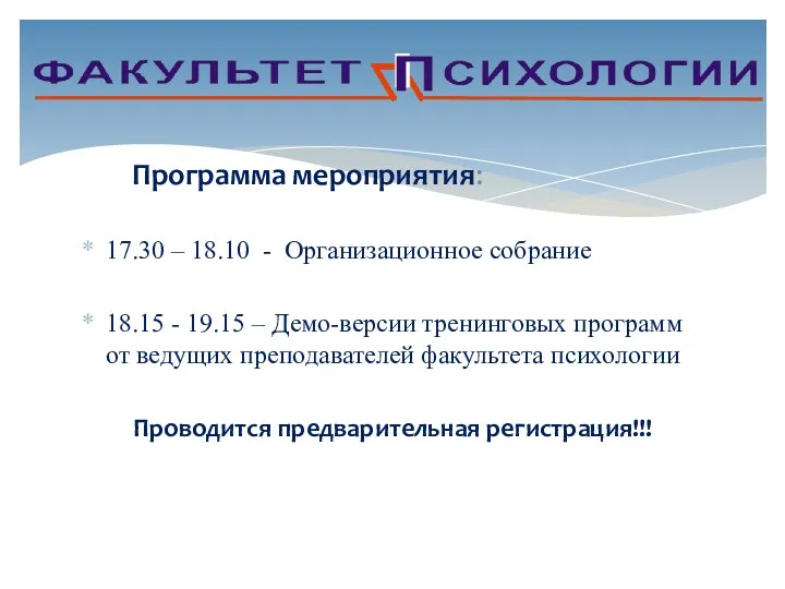 17.30 – 18.10 - Организационное собрание 18.15 - 19.15 –