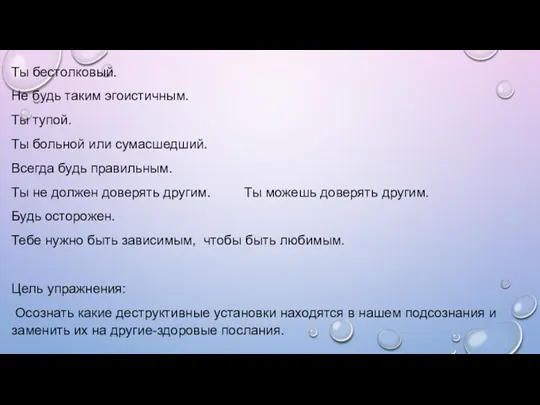 Ты бестолковый. Не будь таким эгоистичным. Ты тупой. Ты больной