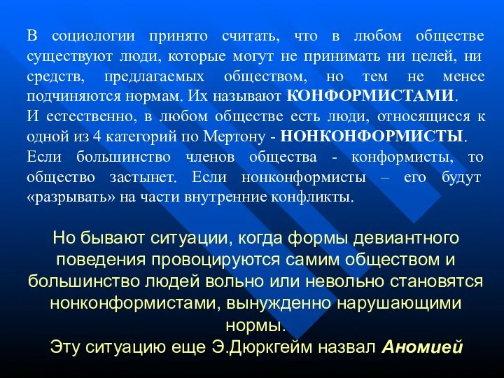 В социологии принято считать, что в любом обществе существуют люди,