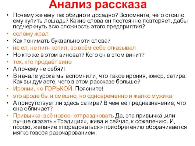 Анализ рассказа Почему же ему так обидно и досадно? Вспомните,