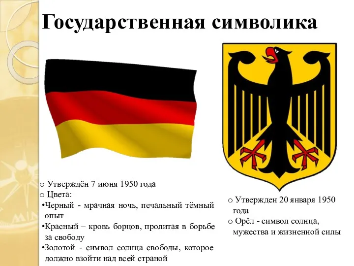 Государственная символика Утверждён 7 июня 1950 года Цвета: Черный -