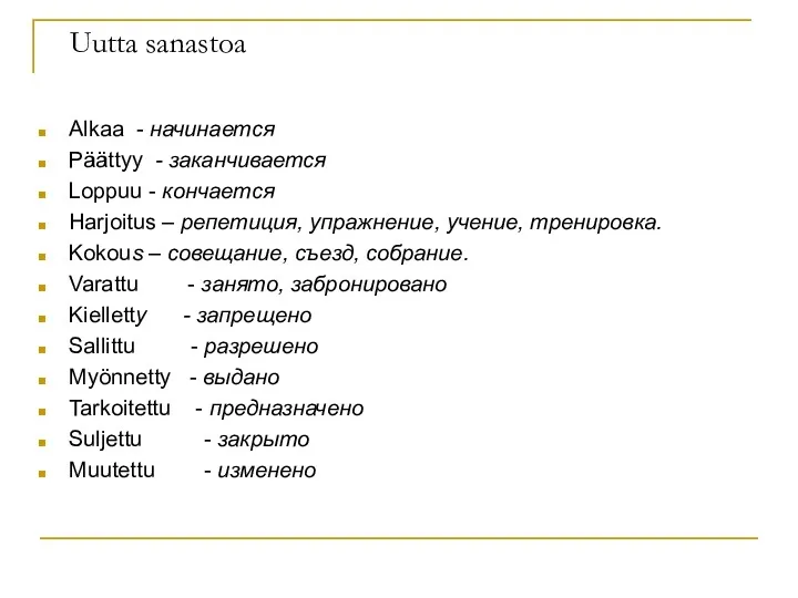 Uutta sanastoa Alkaa - начинается Päättyy - заканчивается Loppuu -