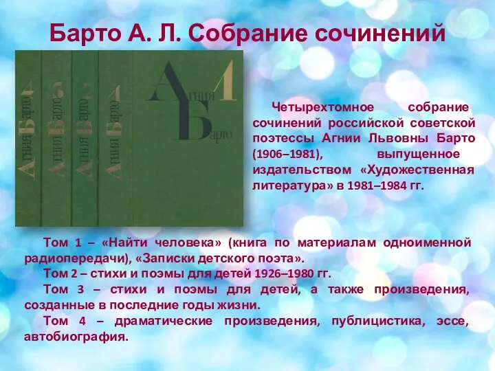 Барто А. Л. Собрание сочинений Четырехтомное собрание сочинений российской советской