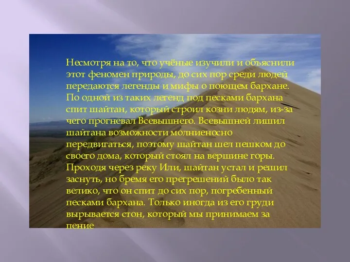 Несмотря на то, что учёные изучили и объяснили этот феномен