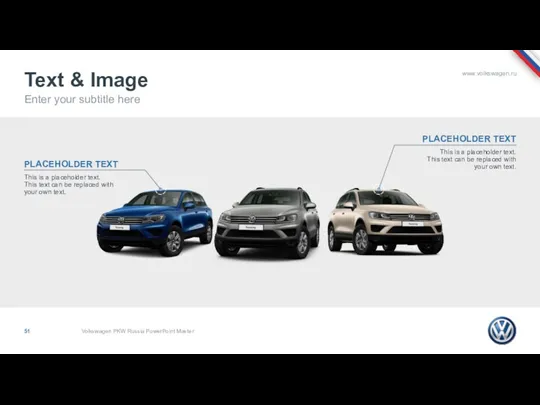 Text & Image Volkswagen PKW Russia PowerPoint Master Enter your subtitle here