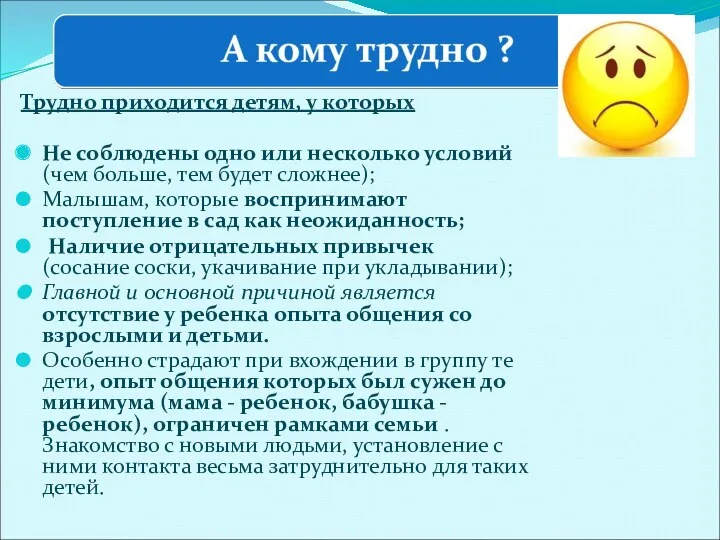 Трудно приходится детям, у которых Не соблюдены одно или несколько