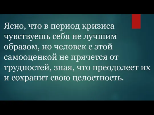 Ясно, что в период кризиса чувствуешь себя не лучшим образом,