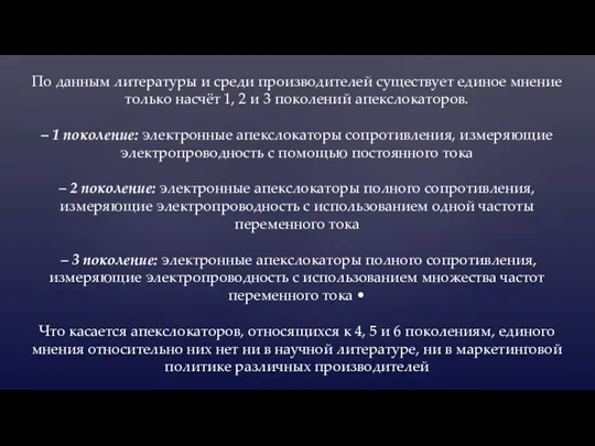 По данным литературы и среди производителей существует единое мнение только