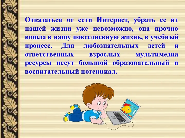 Отказаться от сети Интернет, убрать ее из нашей жизни уже