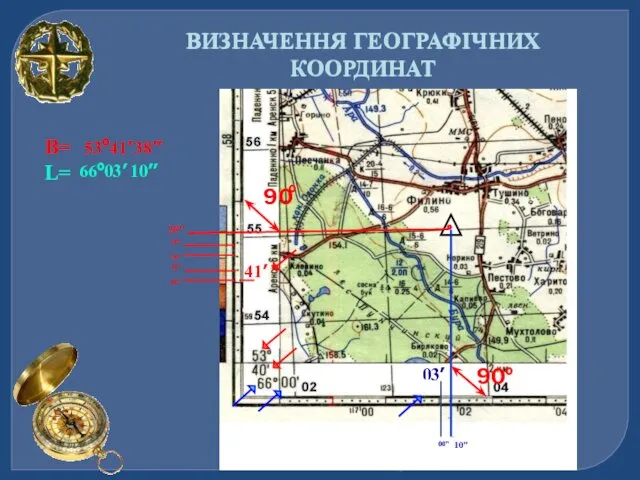 ВИЗНАЧЕННЯ ГЕОГРАФІЧНИХ КООРДИНАТ 90 90 10" 20" 30" 38" 00"