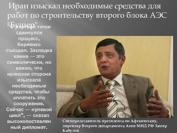 "С мертвой точки сдвинулся процесс, Кириенко съездил. Закладка камня —