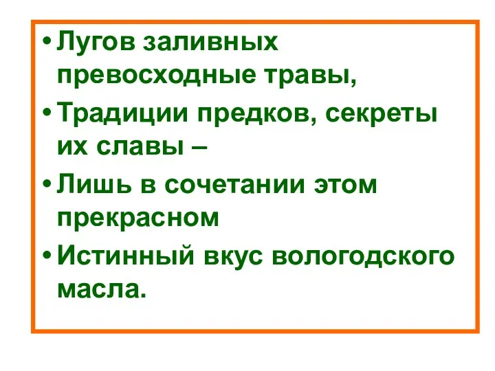 Лугов заливных превосходные травы, Традиции предков, секреты их славы –