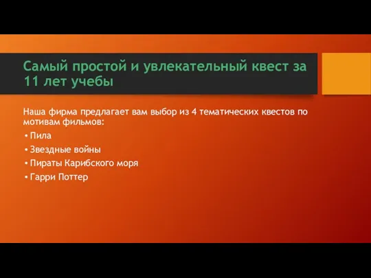 Самый простой и увлекательный квест за 11 лет учебы Наша