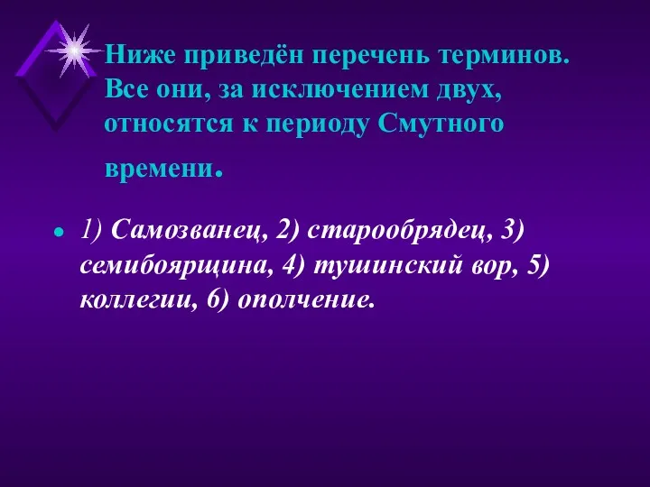 Ниже приведён перечень терминов. Все они, за исключением двух, относятся