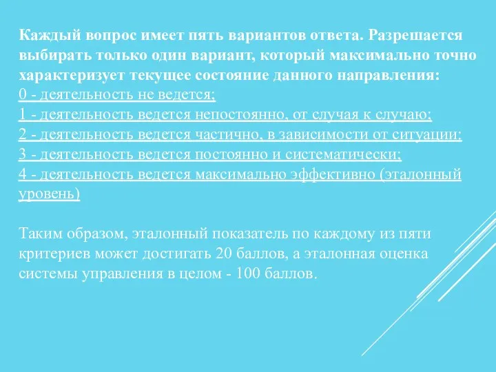 Каждый вопрос имеет пять вариантов ответа. Разрешается выбирать только один