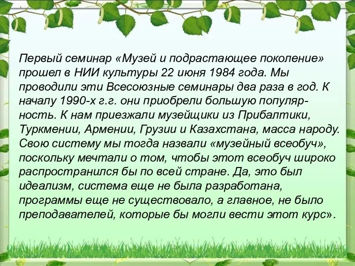 Первый семинар «Музей и подрастающее поколение» прошел в НИИ культуры