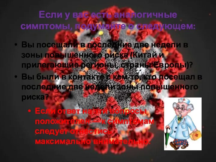 Если у вас есть аналогичные симптомы, подумайте о следующем: Вы