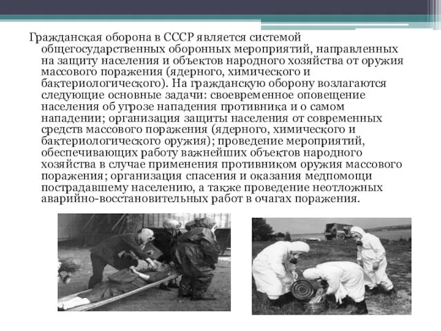 Гражданская оборона в СССР является системой общегосударственных оборонных мероприятий, направленных