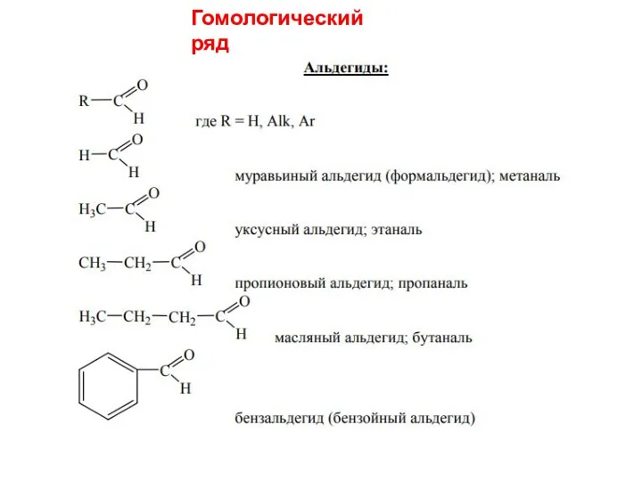 Гомологический ряд