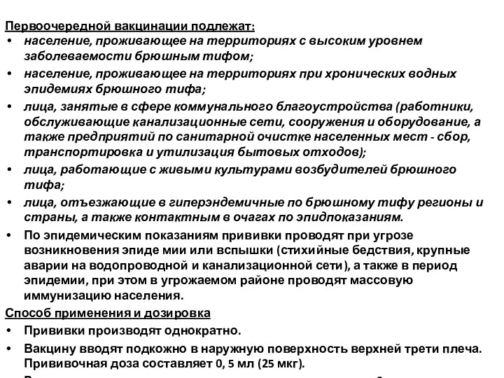 Первоочередной вакцинации подлежат: население, проживающее на территориях с высоким уровнем