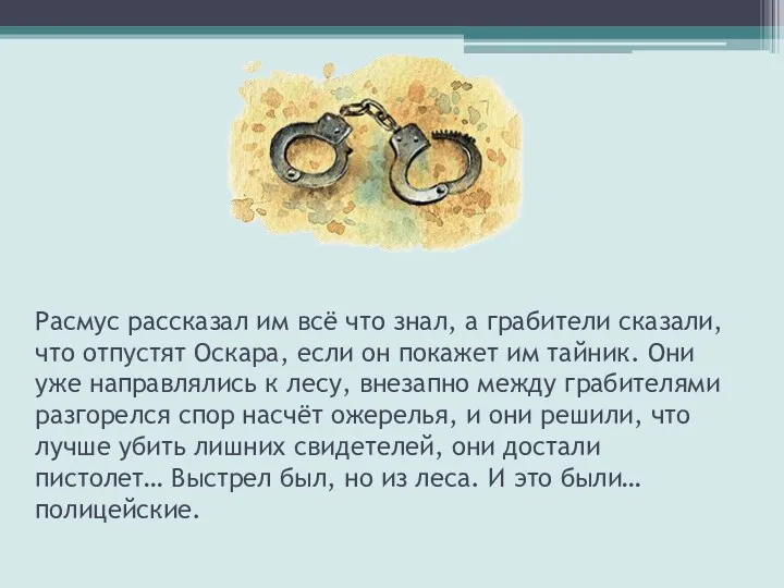 Расмус рассказал им всё что знал, а грабители сказали, что