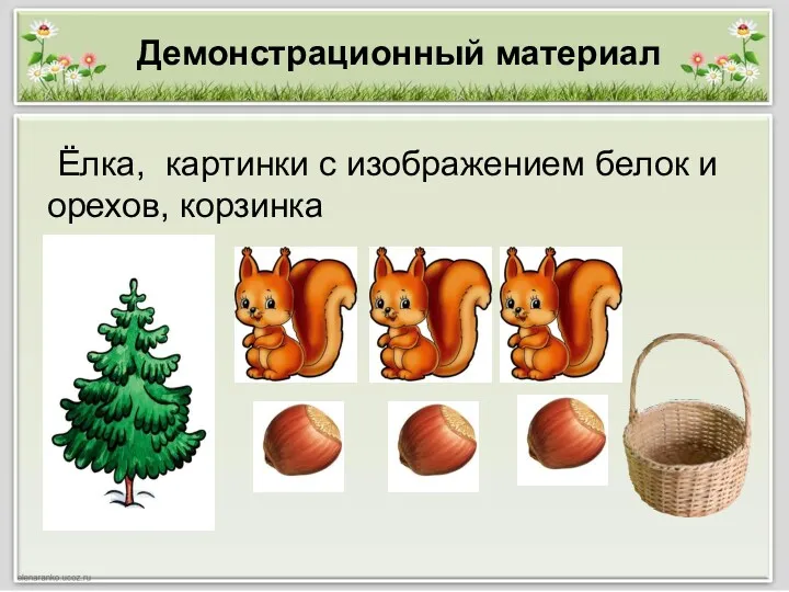 Демонстрационный материал Ёлка, картинки с изображением белок и орехов, корзинка